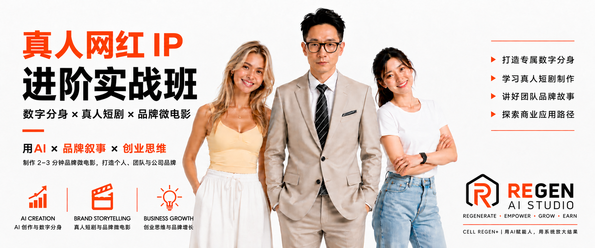 真人网红 IP｜进阶实战班